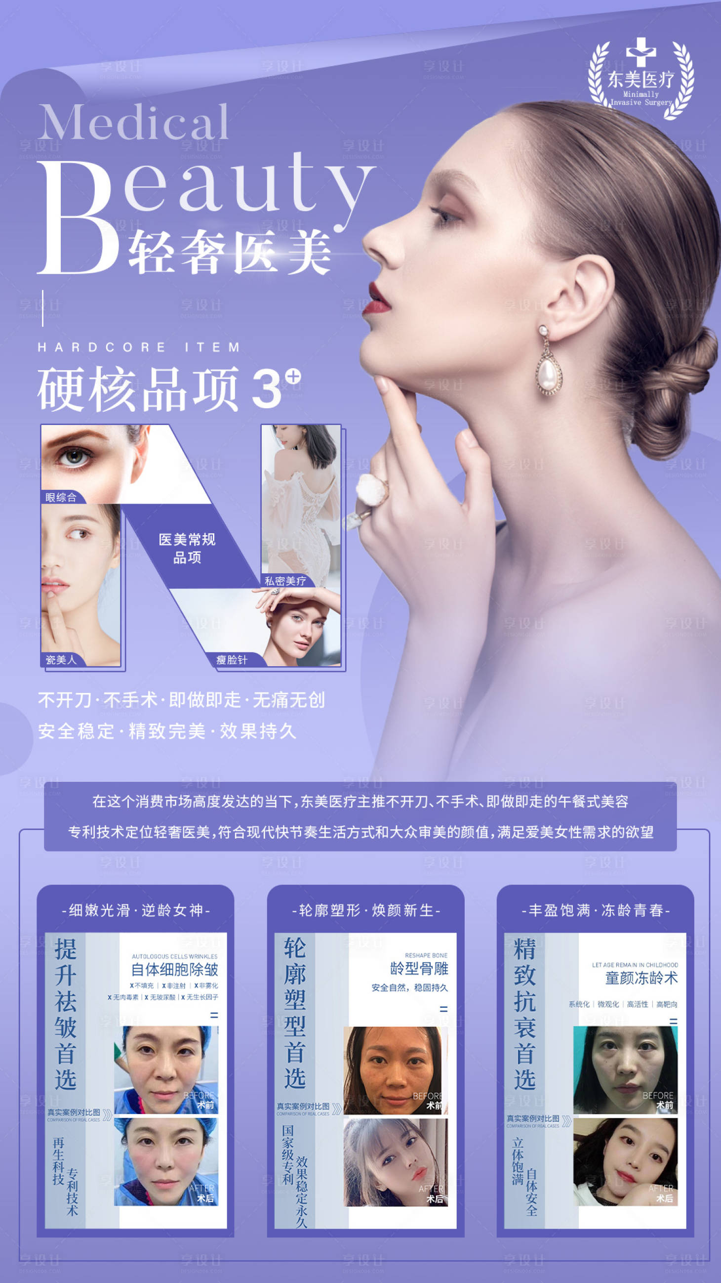 源文件下載【享設(shè)計】搜索編號：21580014572611692【醫(yī)美項目海報】