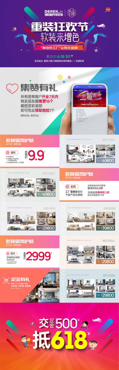 源文件下载【618活动PPT】编号：27020014610985450