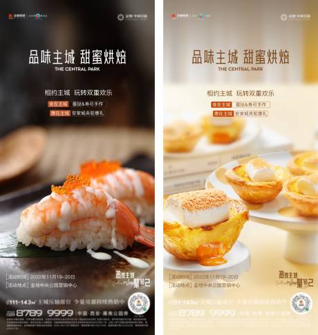 源文件下载【烘培蛋糕活动单图】编号：32110014766133851