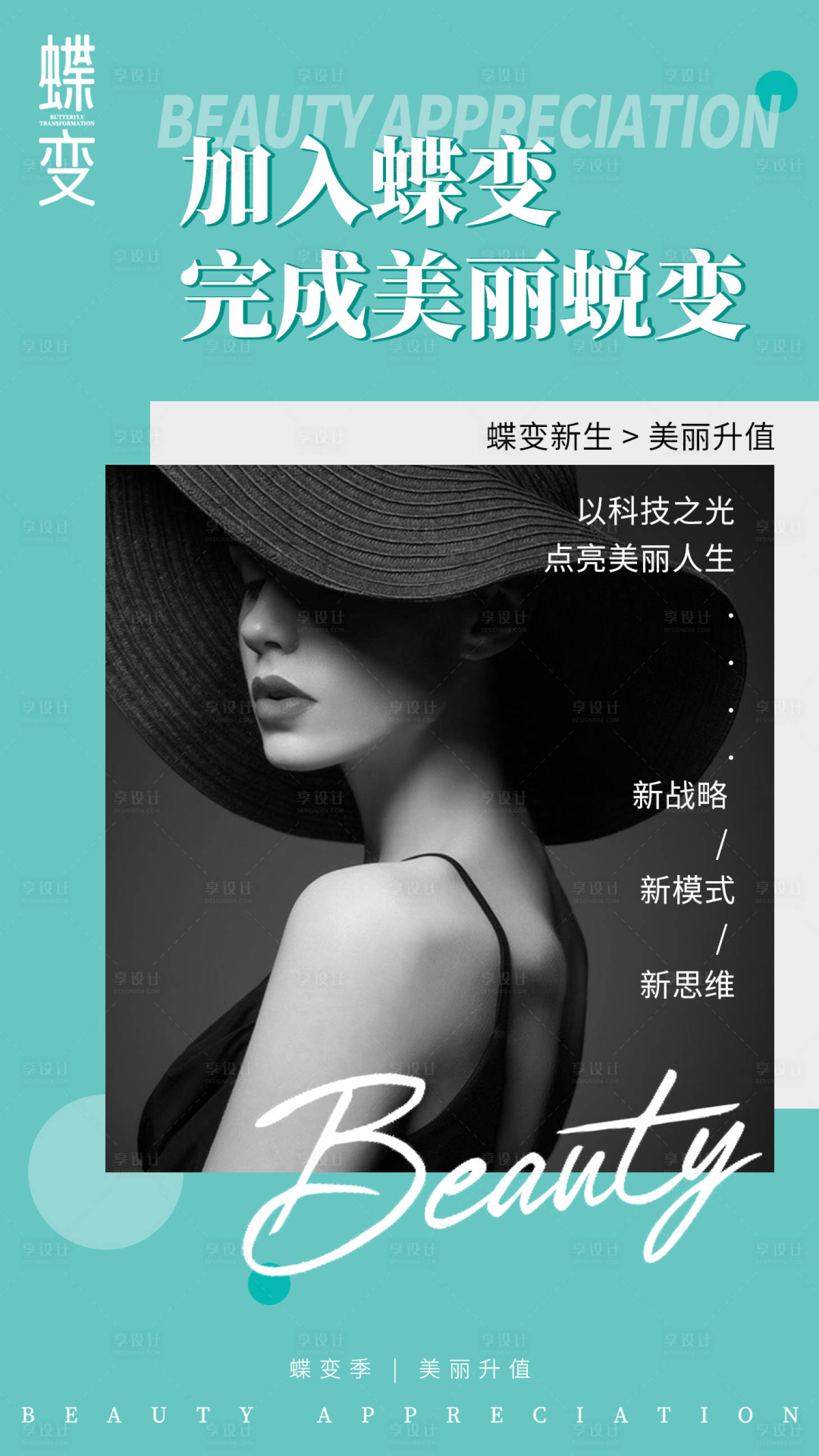 源文件下载【享设计】搜索编号：53860014843664434【医美招商推广清新优雅蒂芙尼蓝】