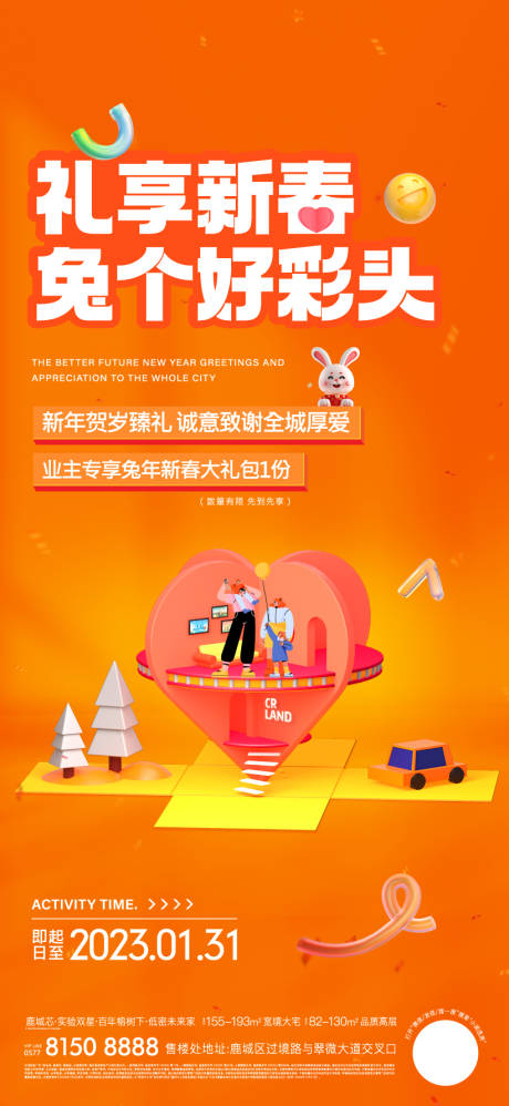 源文件下载【地产返乡置业活动海报】编号：31890014572355227