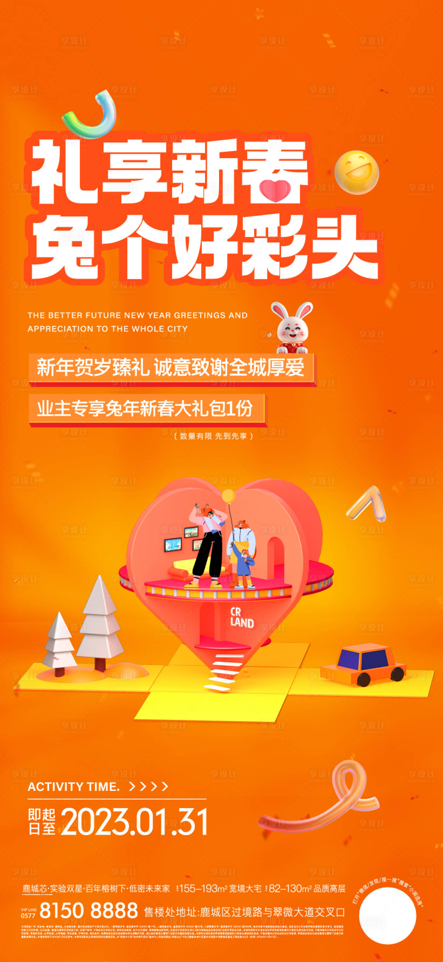 源文件下載【享設計】搜索編號：31890014572355227【地產返鄉置業活動海報】