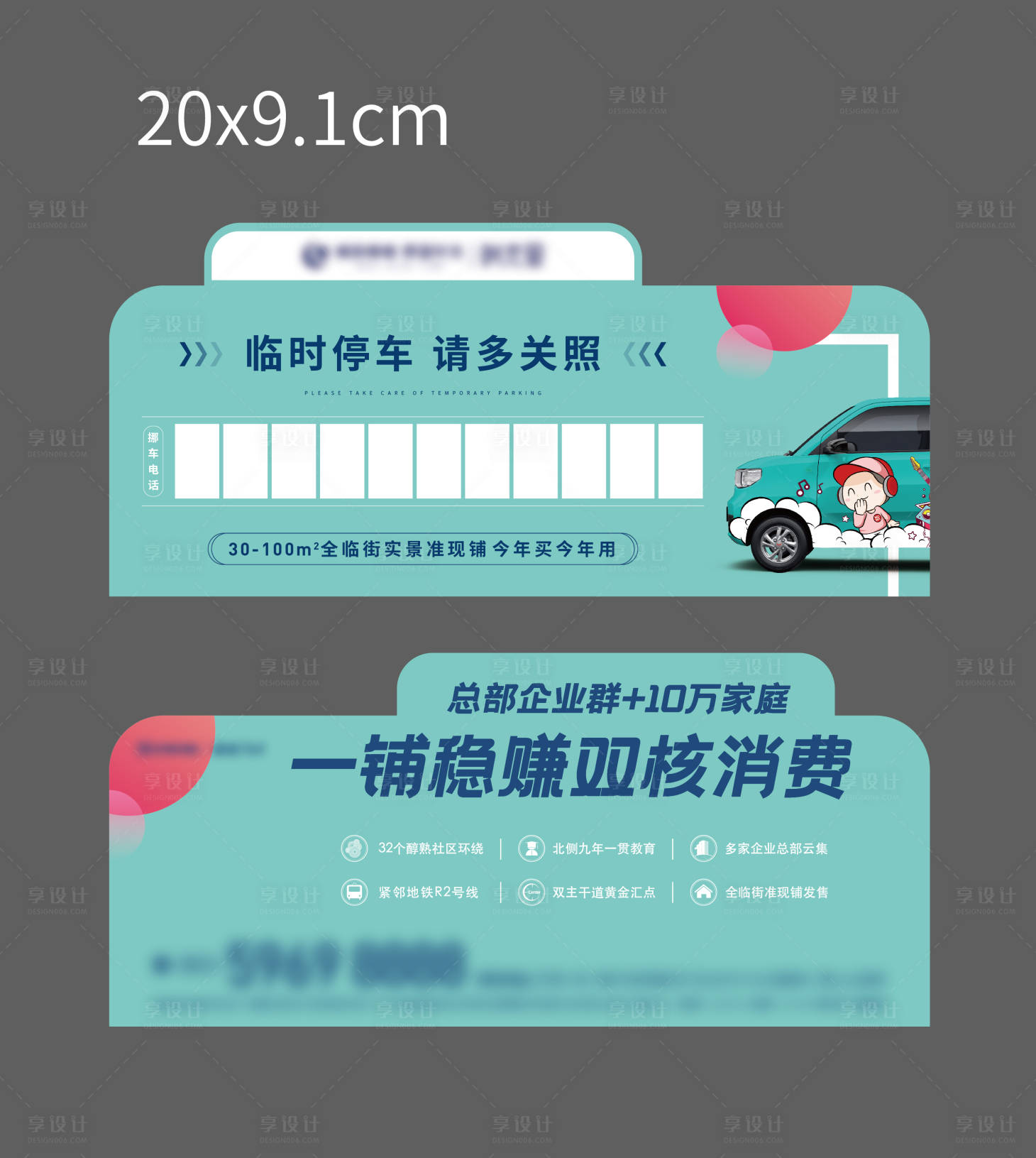 源文件下载【地产异形停车卡】编号：40160015014128418