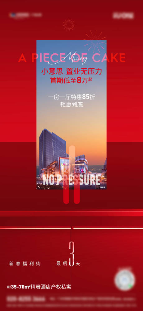 源文件下载【地产福利倒计时海报】编号：69020014638499721