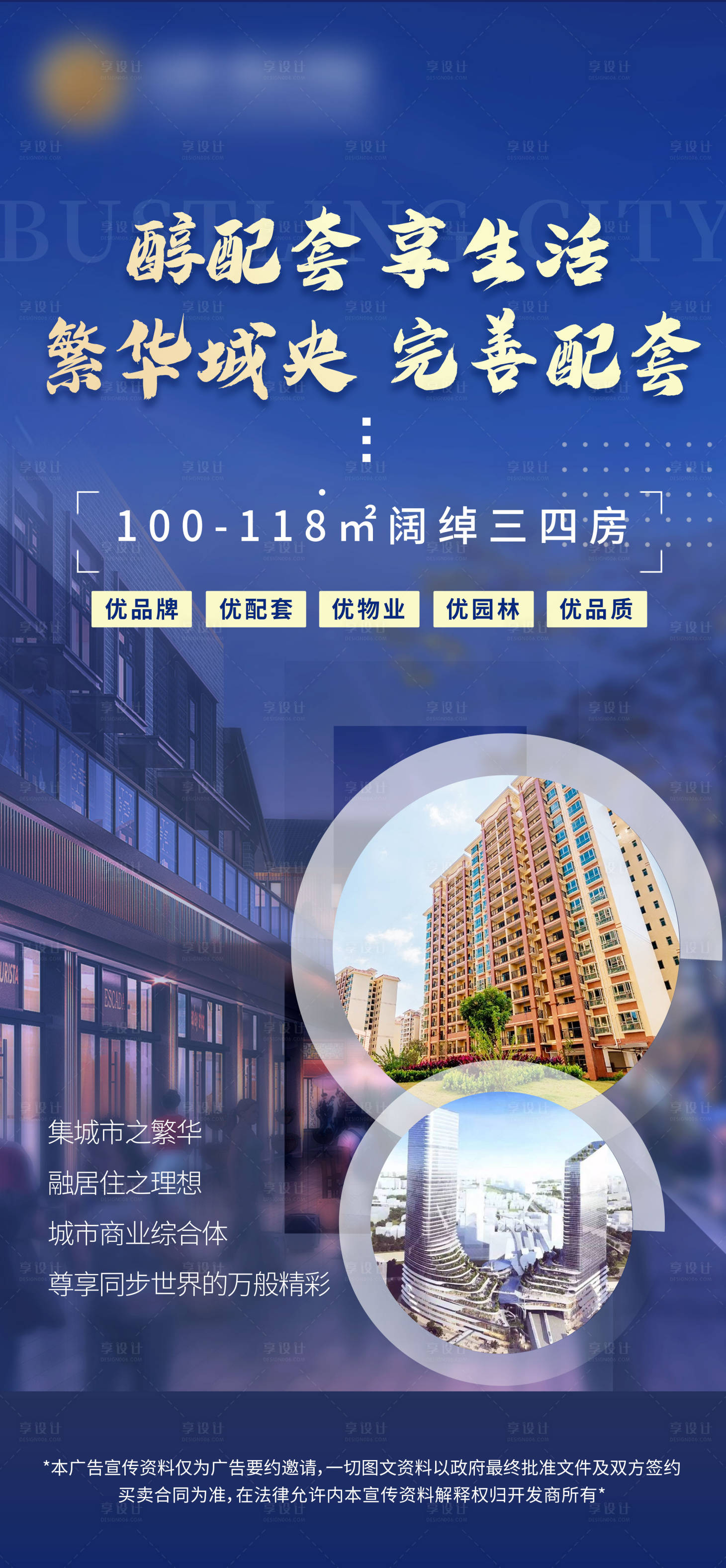 源文件下载【地产楼盘推广】编号：27710014455453137