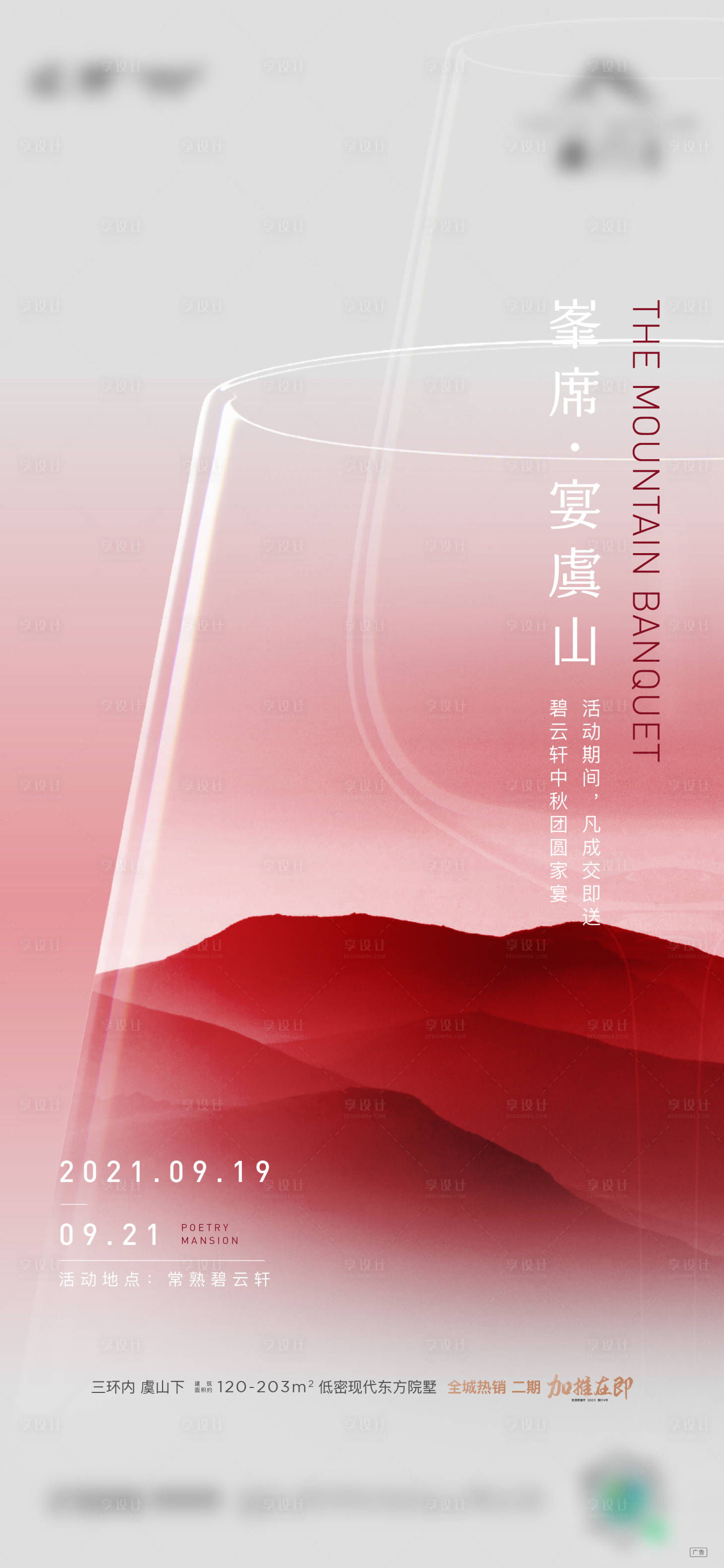 源文件下載【享設計】搜索編號：20390014770362721【私宴家宴活動海報】