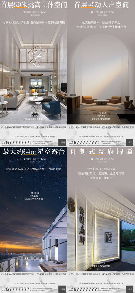 源文件下载【房地产别墅系列价值点海报】编号：86200014793676920