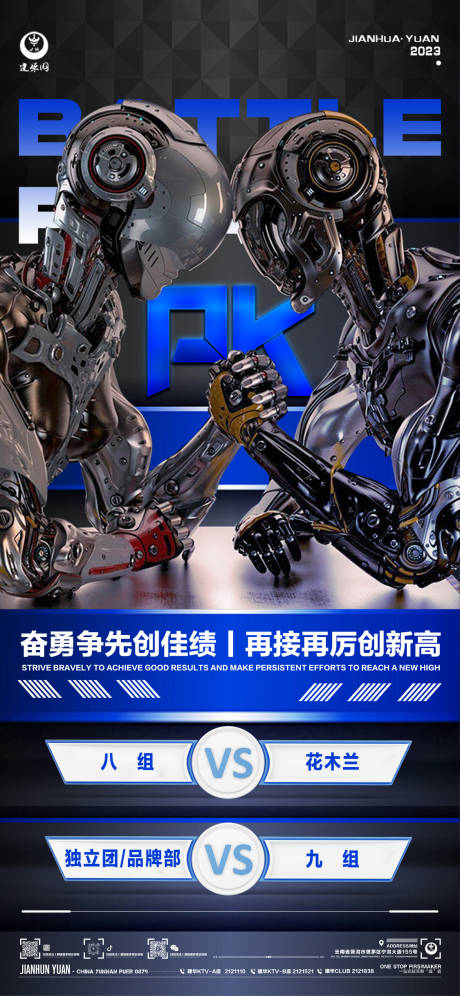 源文件下载【酒吧业绩比拼海报】编号：94510014937772340
