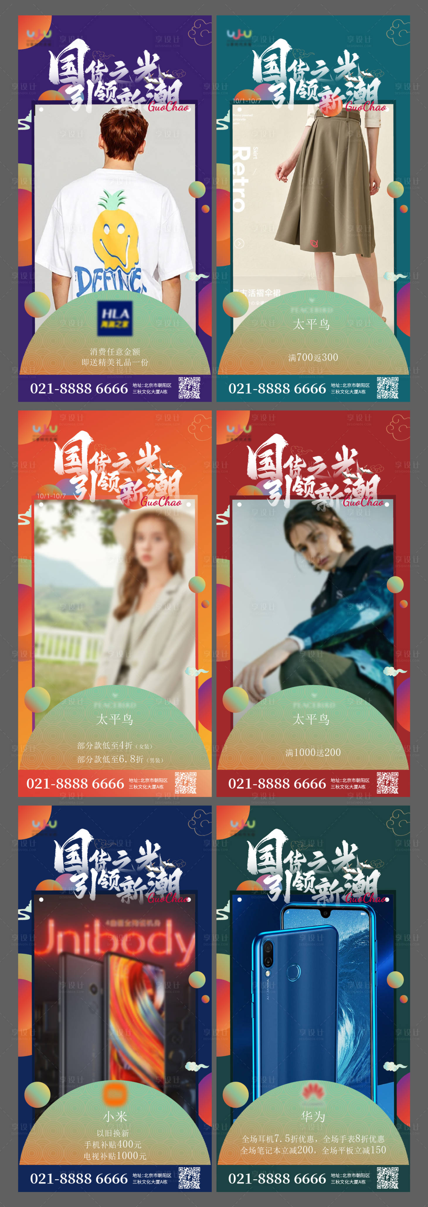 源文件下載【享設計】搜索編號：54580015034765142【國潮海報】