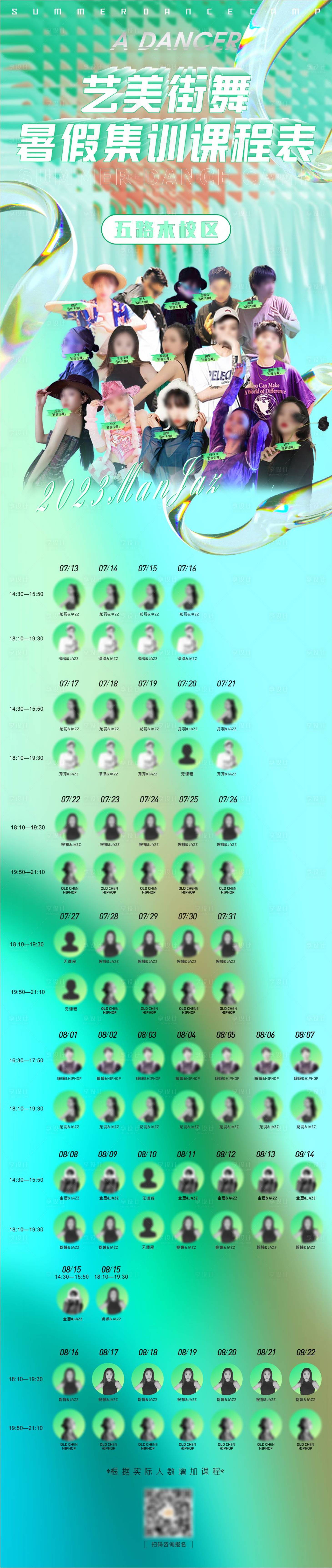 源文件下载【街舞春季课程表】编号：31110014770213071