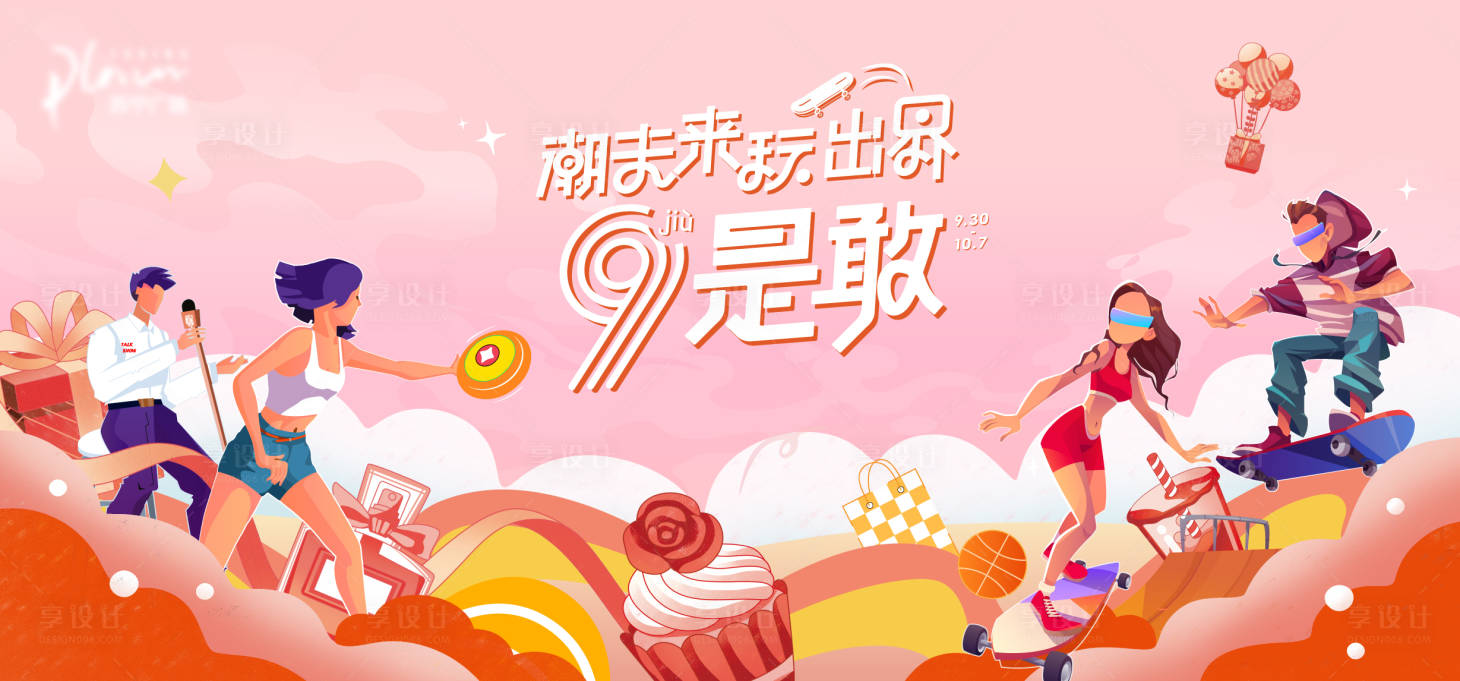 源文件下载【周年庆主视觉背景板】编号：73250014883016491