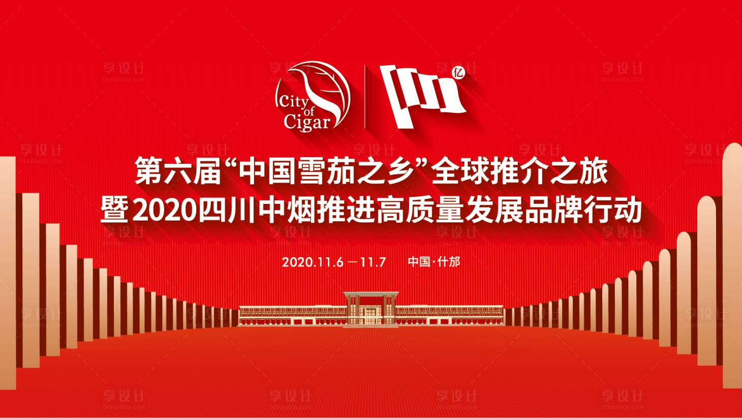 源文件下載【享設(shè)計】搜索編號：59580014687302746【活動主海報創(chuàng)意設(shè)計】