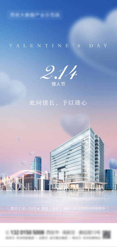 源文件下載【享設計】搜索編號：35620014697698332【地產情人節愛心214海報】