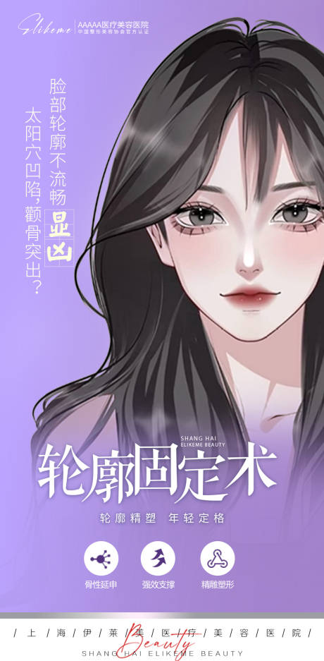 源文件下載【醫美爆品推薦海報】編號：21040014896699851