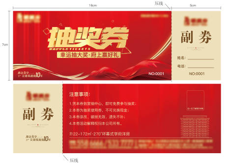 源文件下载【地产活动抽奖券】编号：20230210183706747