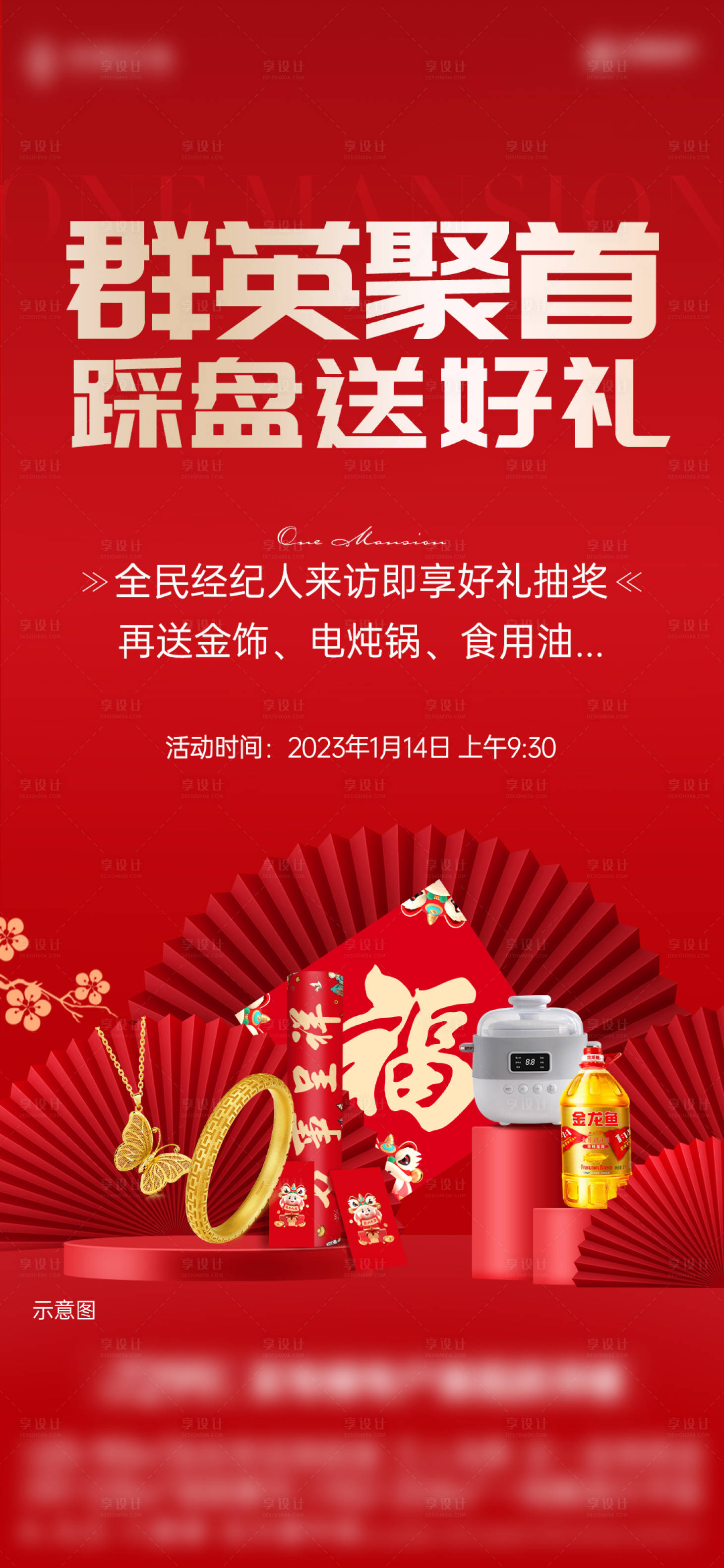 源文件下載【享設計】搜索編號：77750014609102485【紅金 購房禮 大字報】