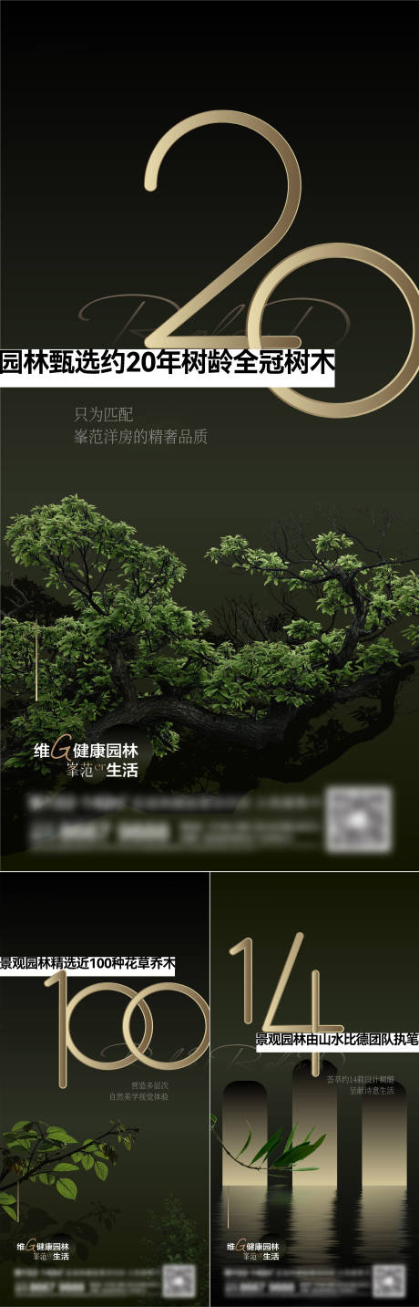 源文件下载【地产园林景观系列刷屏海报】编号：68880015044723192