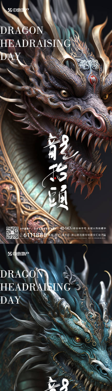 源文件下载【酒吧龙抬头海报】编号：20150014729524715