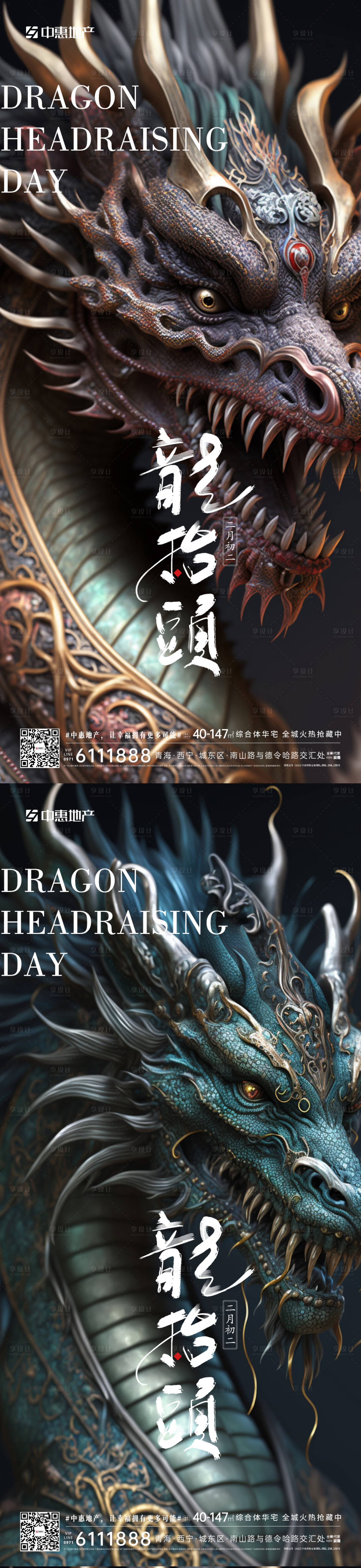 源文件下載【享設計】搜索編號：20150014729524715【酒吧龍抬頭海報】