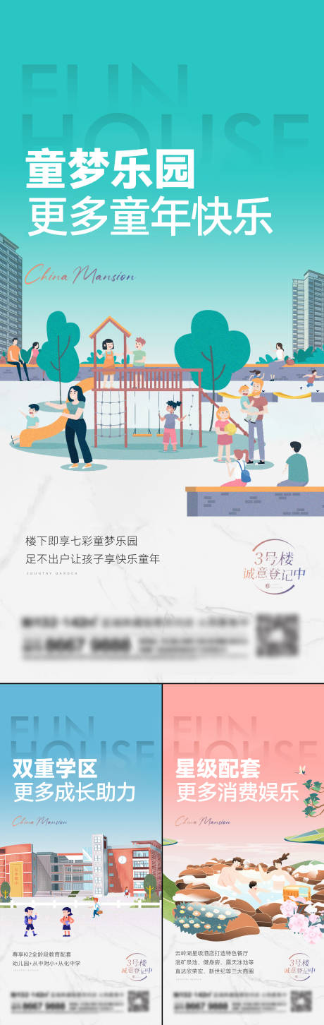 源文件下载【地产配套价值点系列海报】编号：25980014446817237