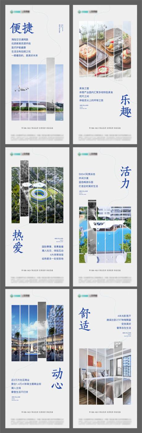 源文件下载【地产配套价值点系列海报】编号：41410014501845585