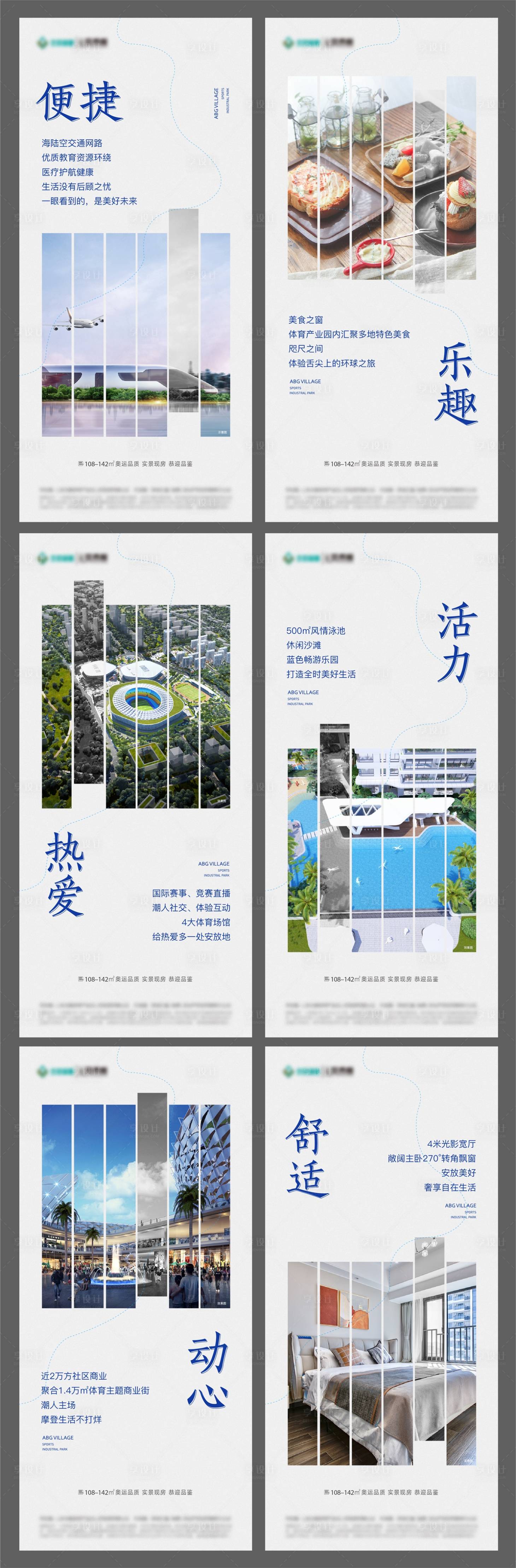 源文件下載【享設計】搜索編號：41410014501845585【地產配套價值點系列海報】