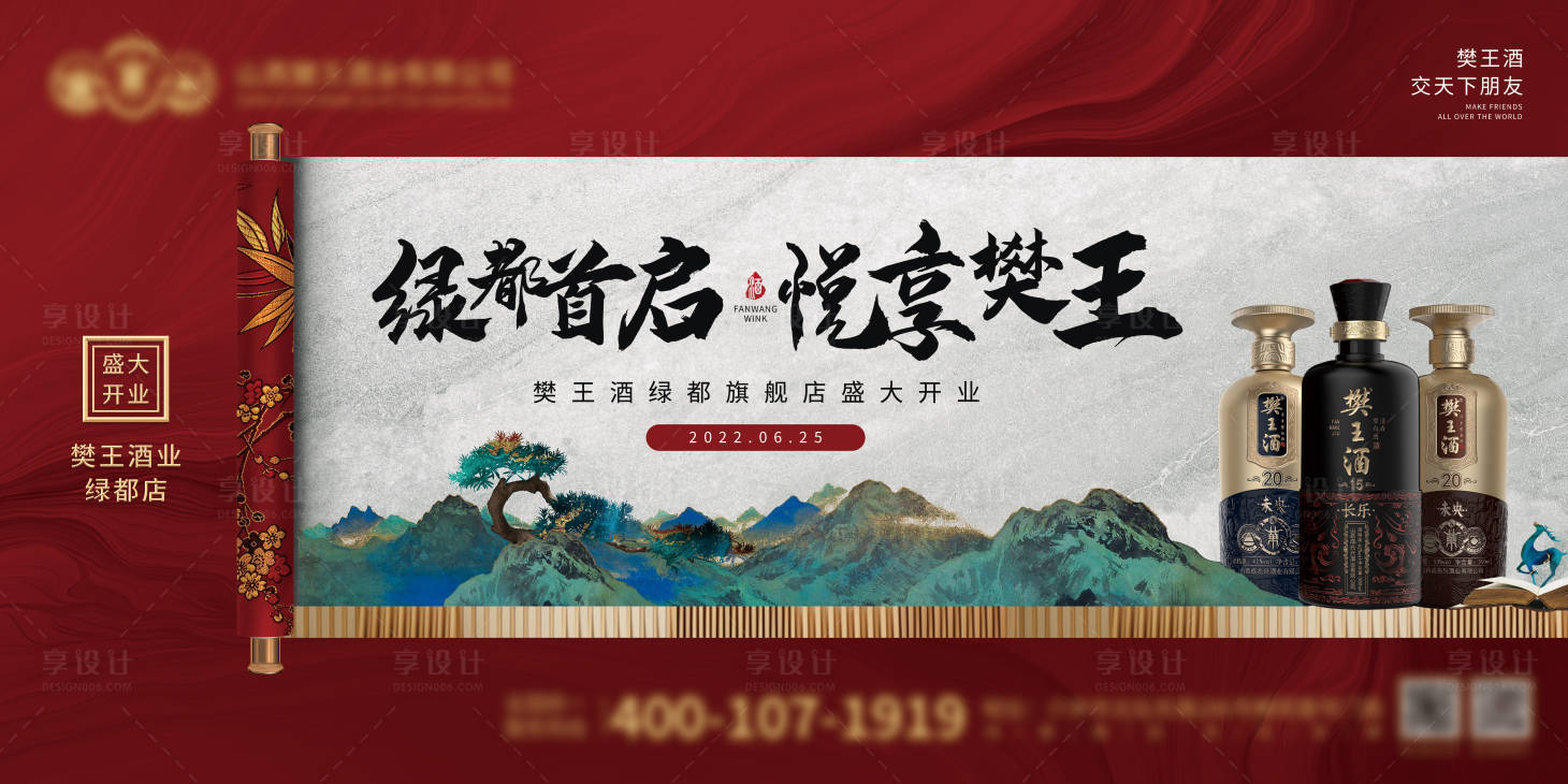 源文件下载【白酒旗舰店开业海报】编号：84480014671973795
