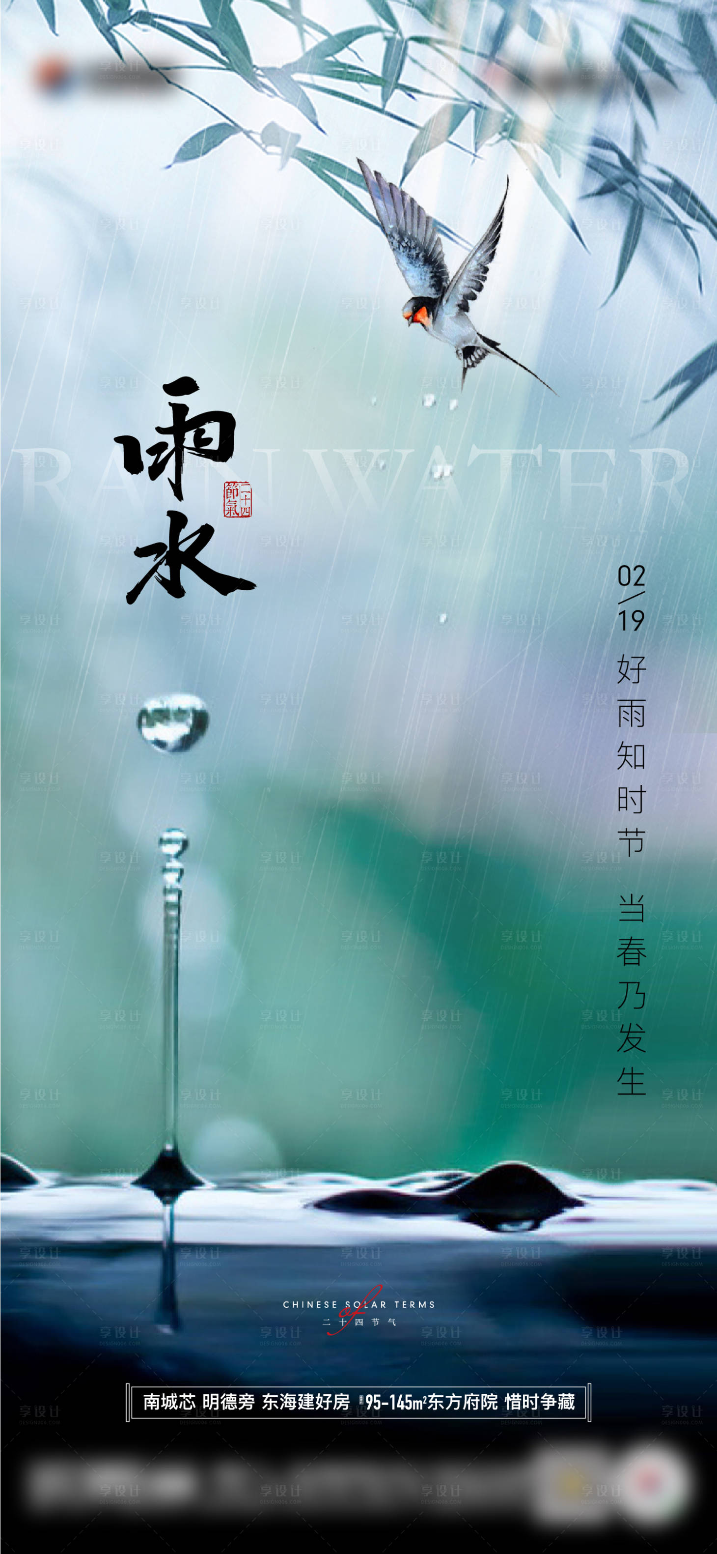 源文件下载【地产雨水节气单图】编号：24820014812157769