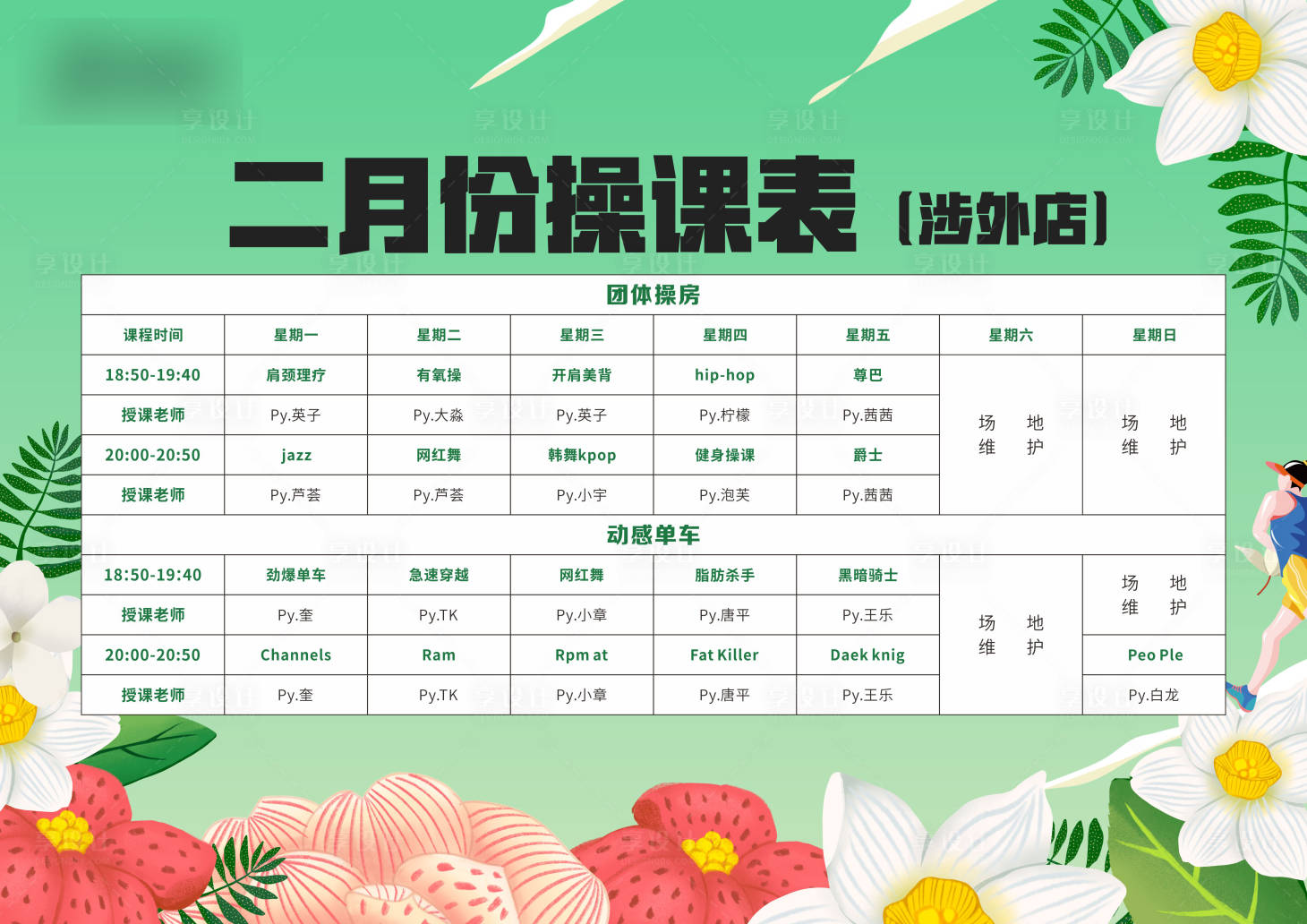 源文件下载【课表  】编号：70240014683262526