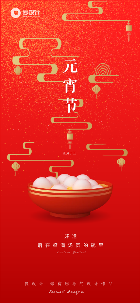 源文件下載【元宵節海報】編號：47200014447421486