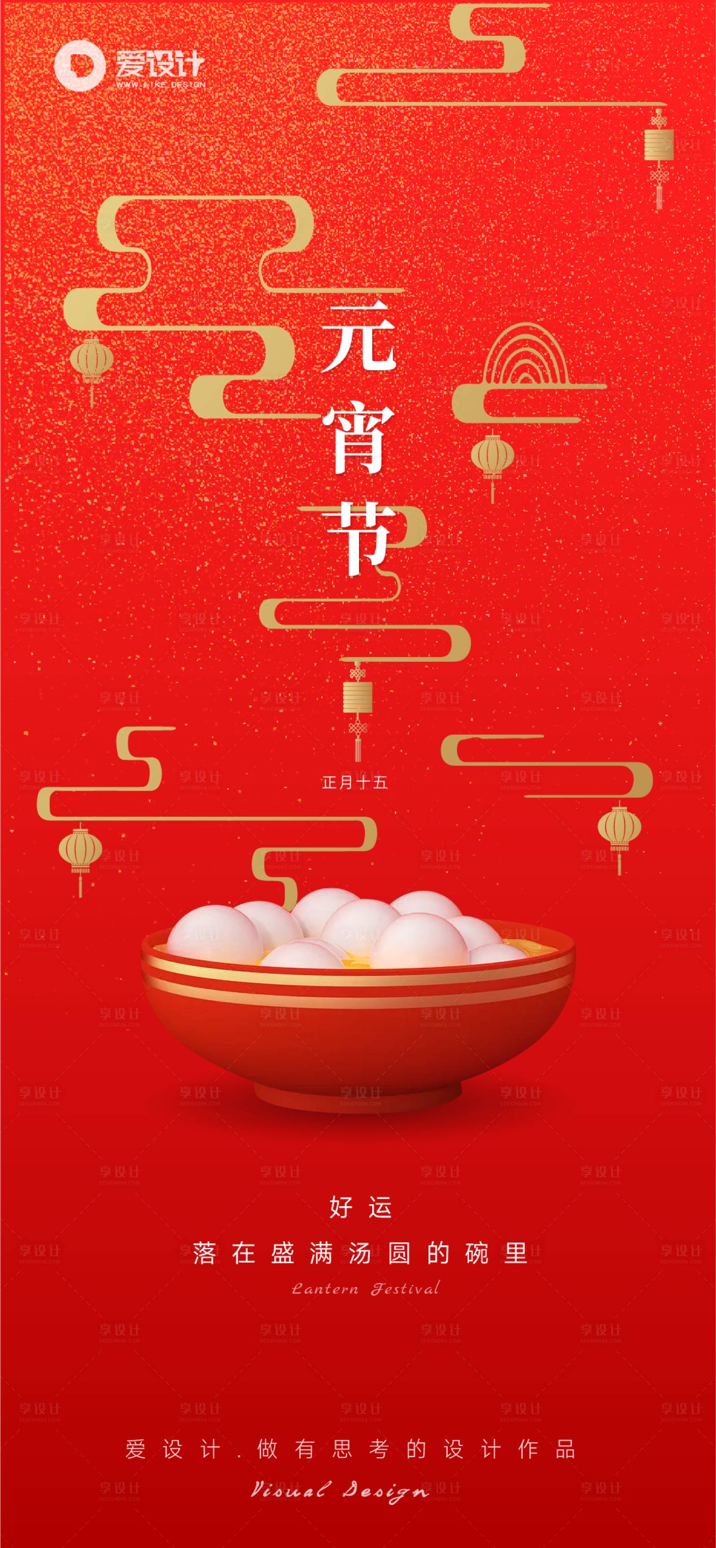 源文件下载【享设计】搜索编号：47200014447421486【元宵节海报】