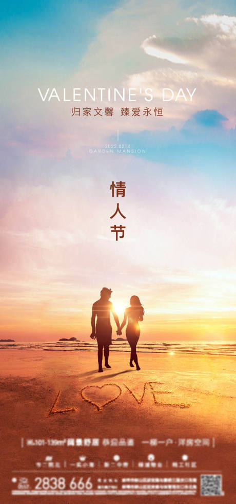 源文件下载【享设计】搜索编号：81810014672455724【情人节节日海报】