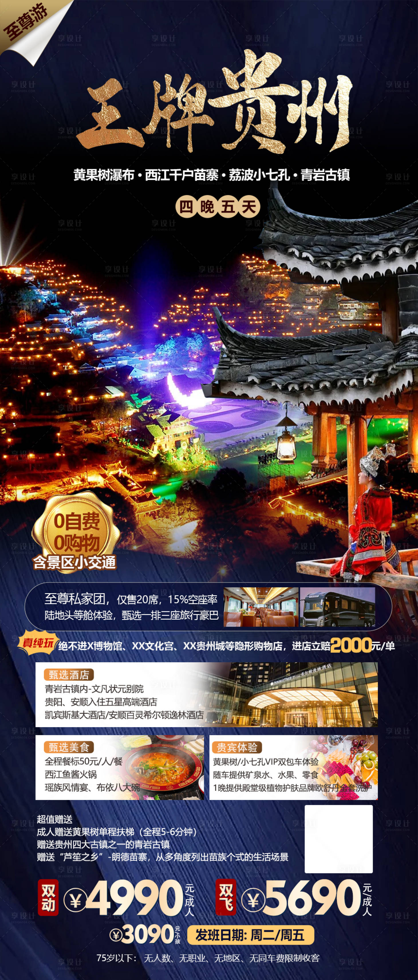 源文件下载【贵州旅游海报】编号：85380014717419412