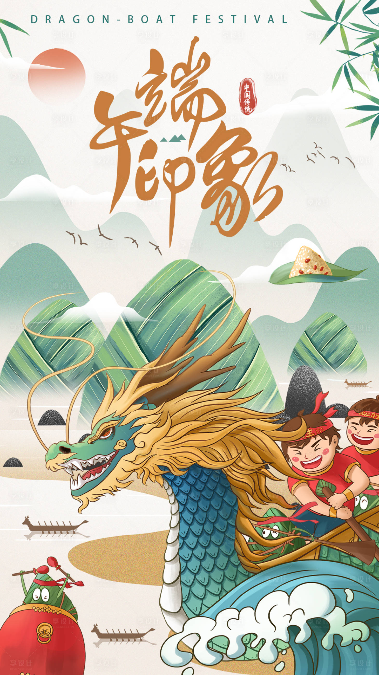 源文件下載【享設計】搜索編號：54390014455582411【端午印象海報】
