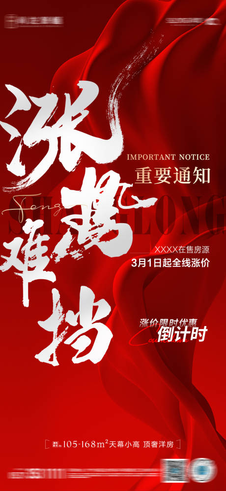源文件下载【享设计】搜索编号：74530014654083821【涨价单图】