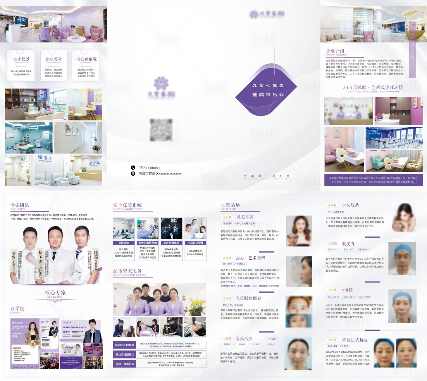 源文件下载【享设计】搜索编号：80030014975319893【医美四折页】