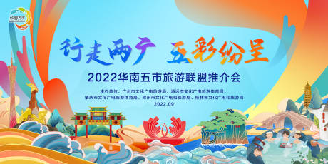 源文件下载【城市旅游活动KV】编号：20230210192716137