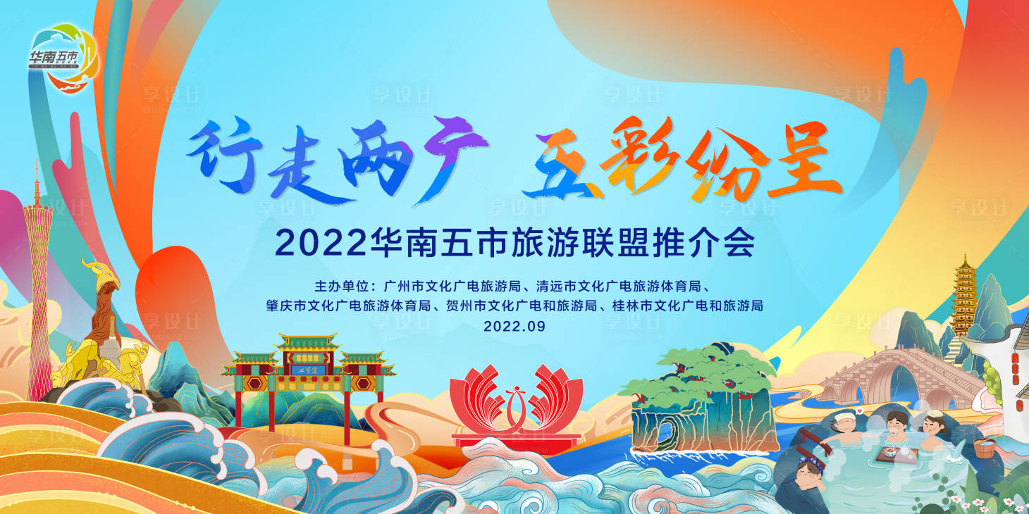 源文件下载【享设计】搜索编号：69120014649531777【城市旅游活动KV】