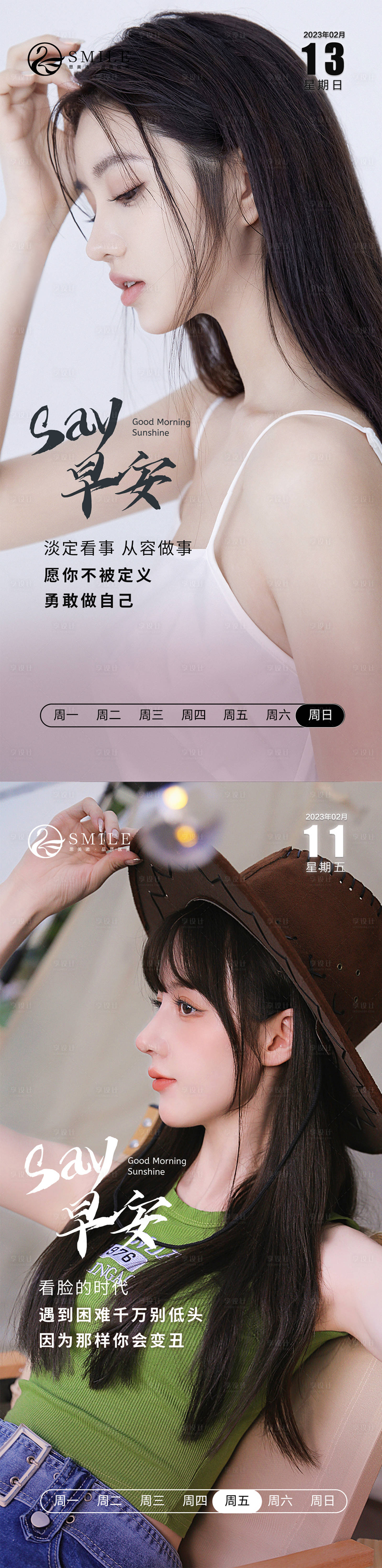 源文件下載【享設(shè)計】搜索編號：27140014721065091【醫(yī)美早安圖】