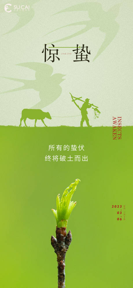 源文件下载【惊蛰节气海报】编号：88860015026048025