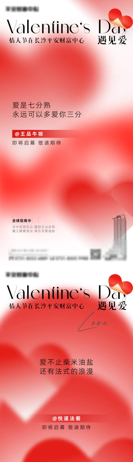弥散红色爱心情人节520七夕系列海报-源文件【享设计】