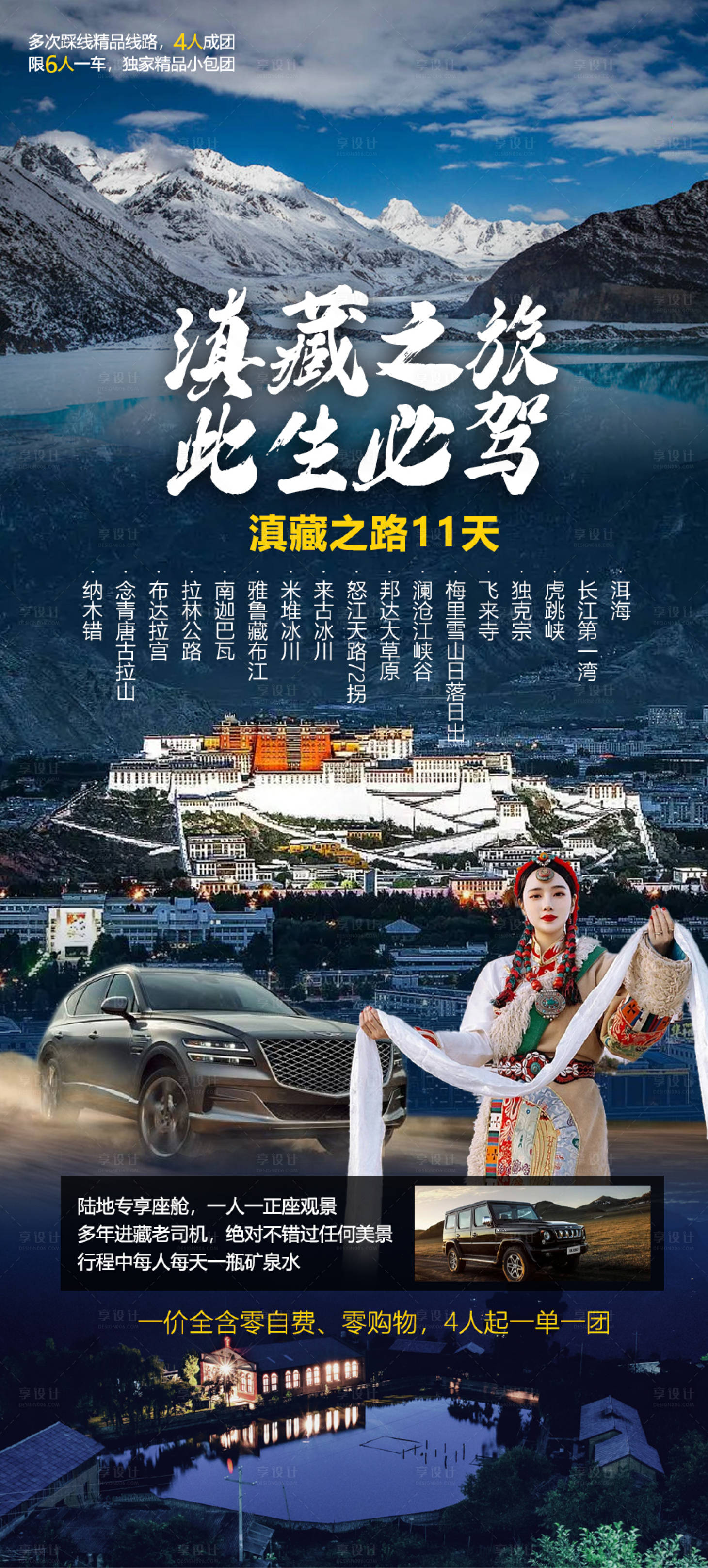 源文件下载【享设计】搜索编号：64840014698258811【西藏旅游海报】