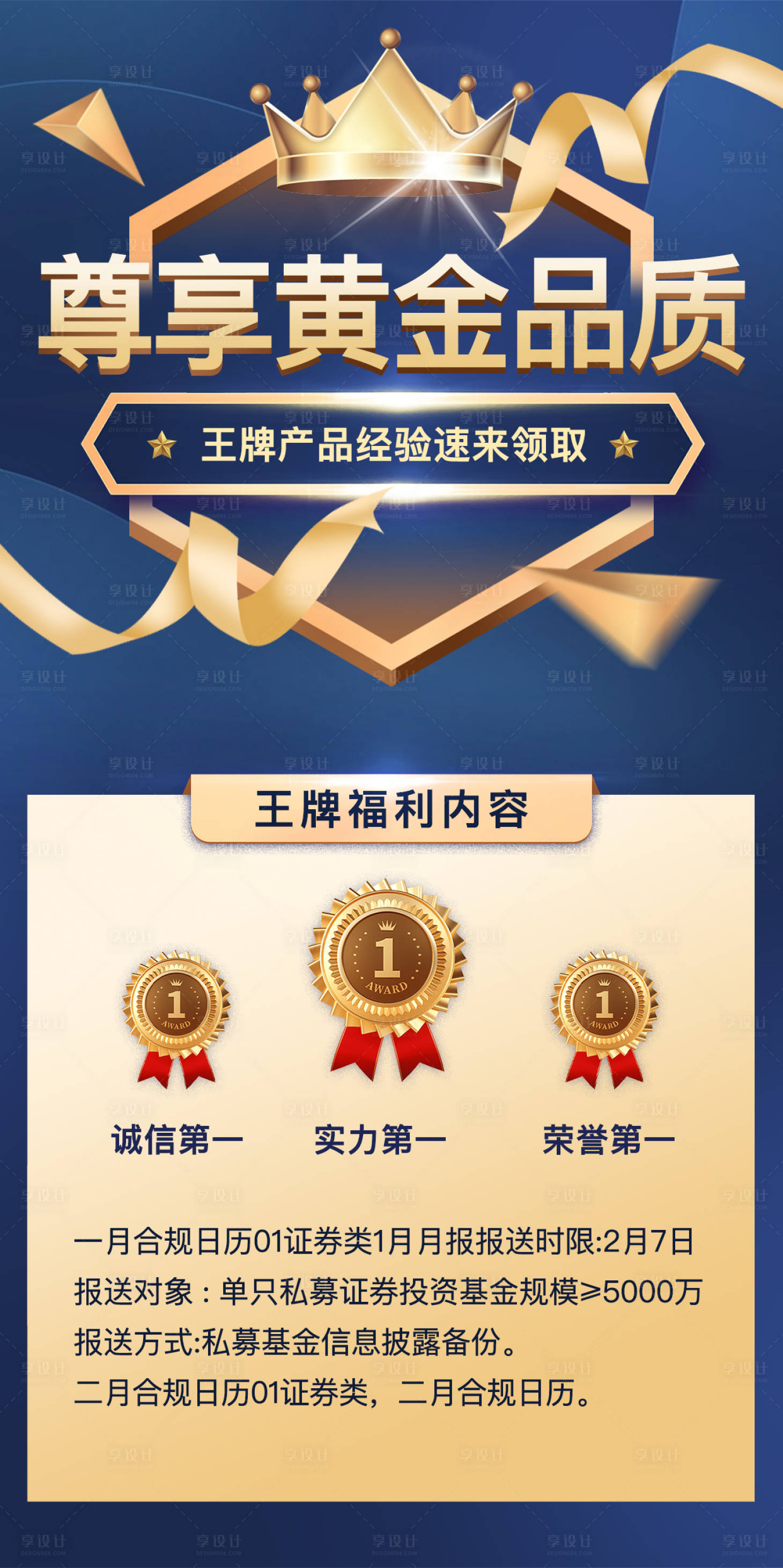 源文件下载【享设计】搜索编号：54190014678856781【尊享会员豪华品质专题海报排行榜】