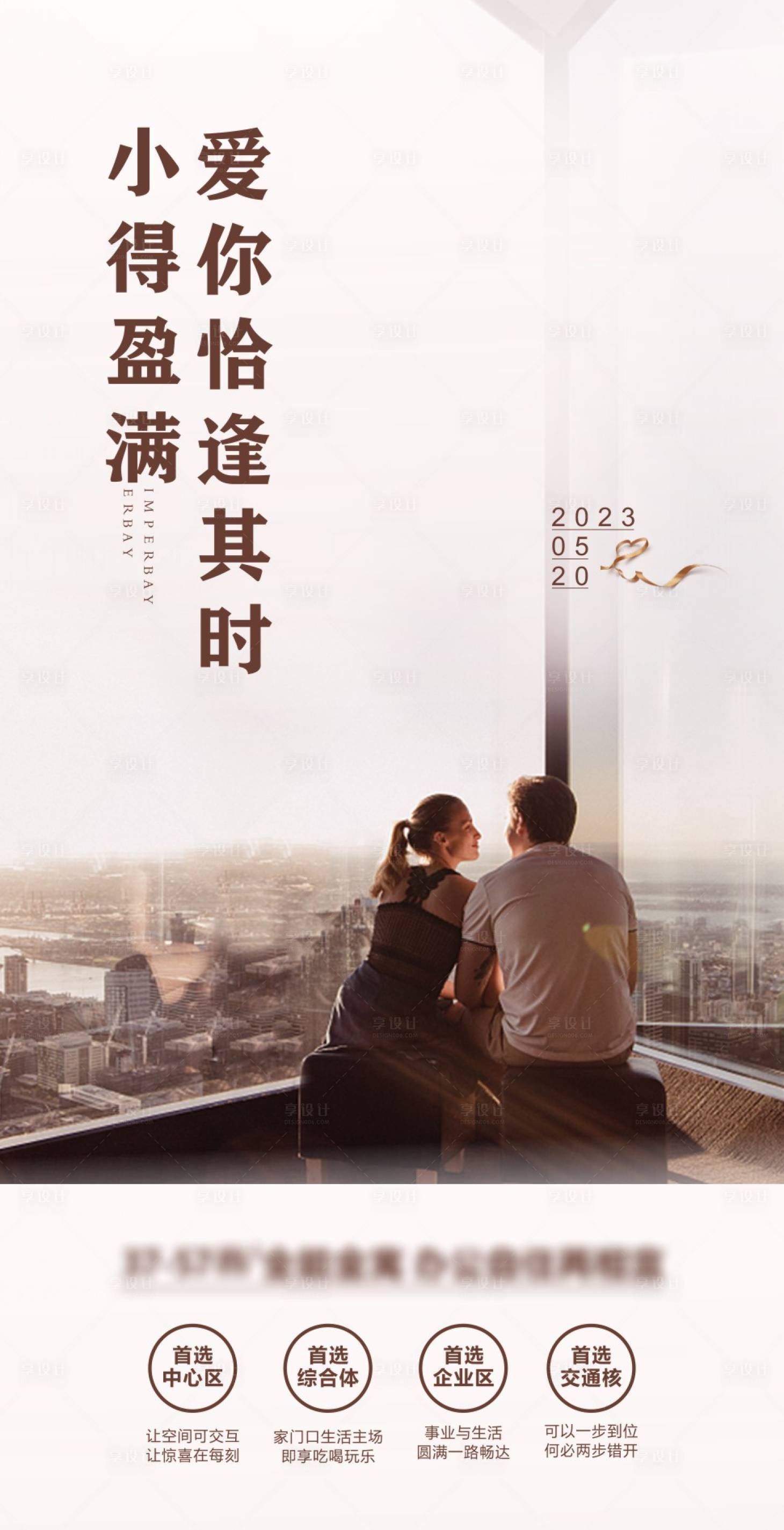 源文件下载【享设计】搜索编号：56840014502925980【520小满海报】