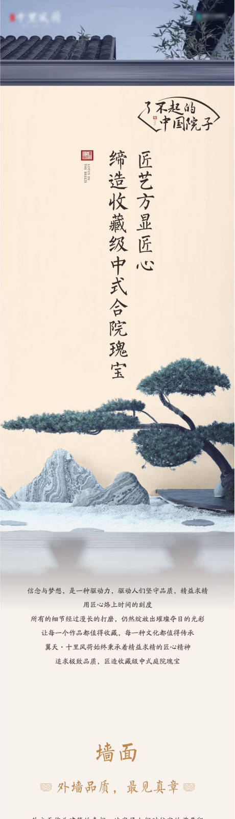 源文件下载【合院工艺价值长图】编号：40360014802098428