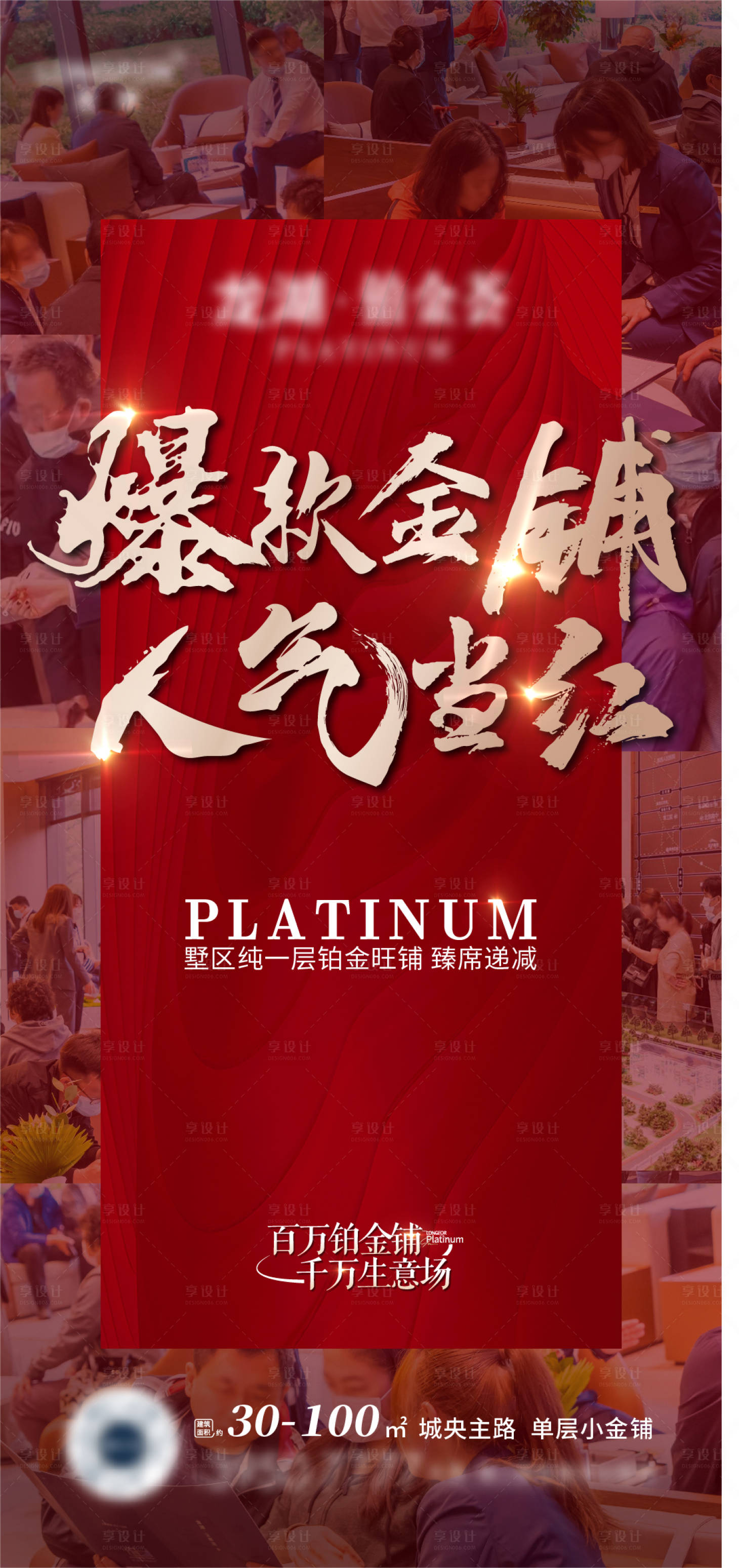 源文件下載【享設計】搜索編號：84810014829906096【熱銷紅金海報】