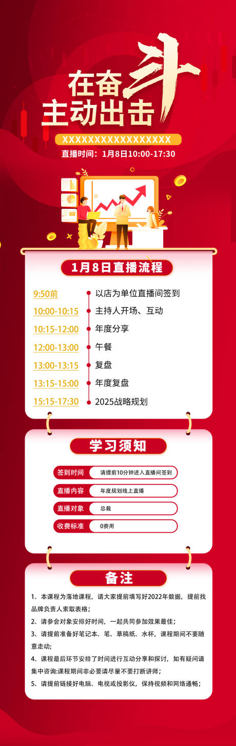 源文件下載【享設計】搜索編號：37510014820693792【直播流程預告活動】