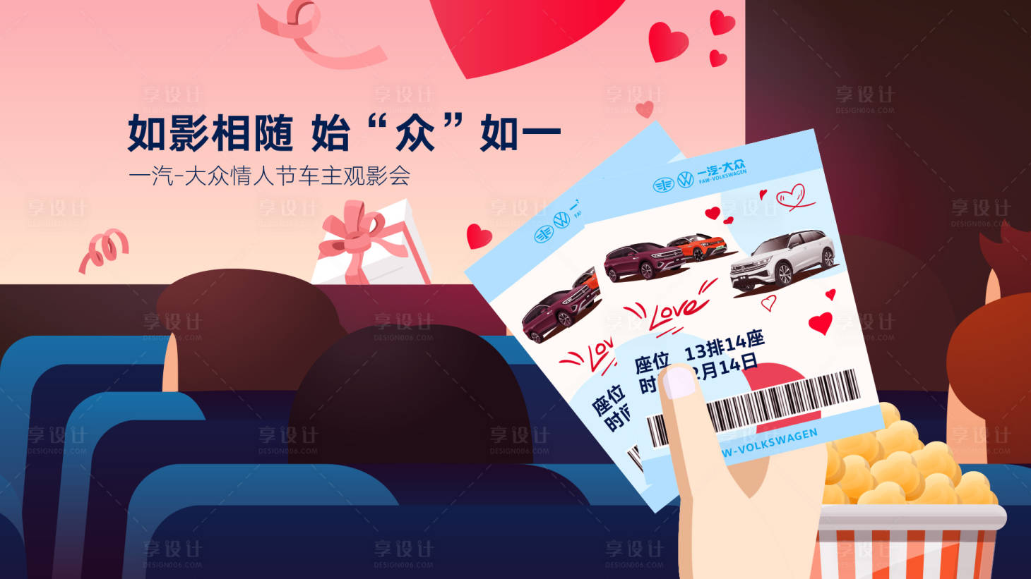 源文件下载【享设计】搜索编号：28020014872625863【汽车插画观影会背景板】