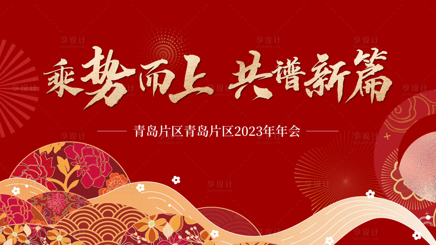 源文件下载【新春背景板】编号：27590014541468951