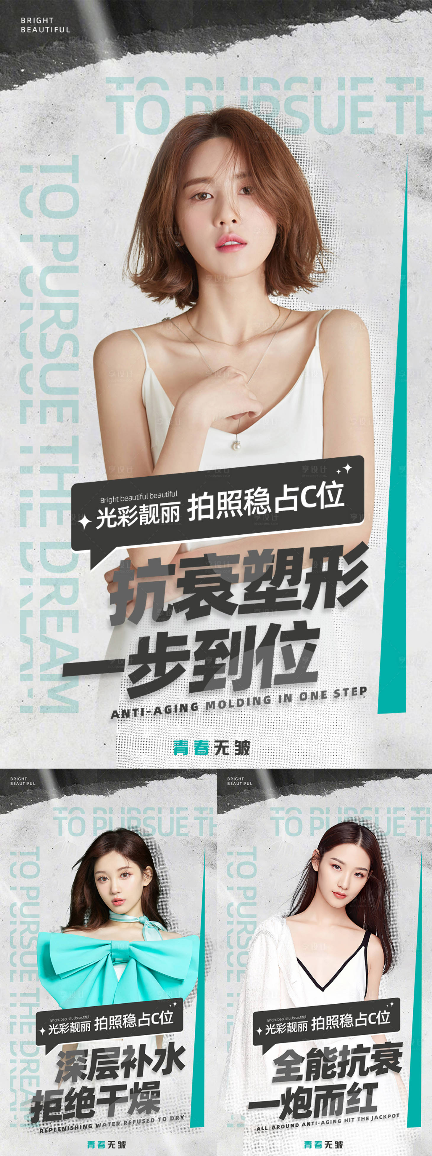 源文件下载【美业宣发海报】编号：28210014734968032